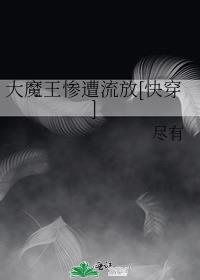 大魔王惨遭流放[快穿]