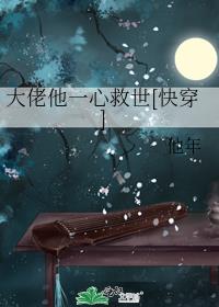 大佬他一心救世[快穿]